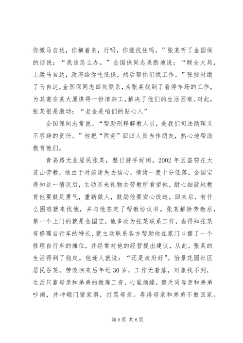 做社区群众的贴心人先进社区工作者.docx