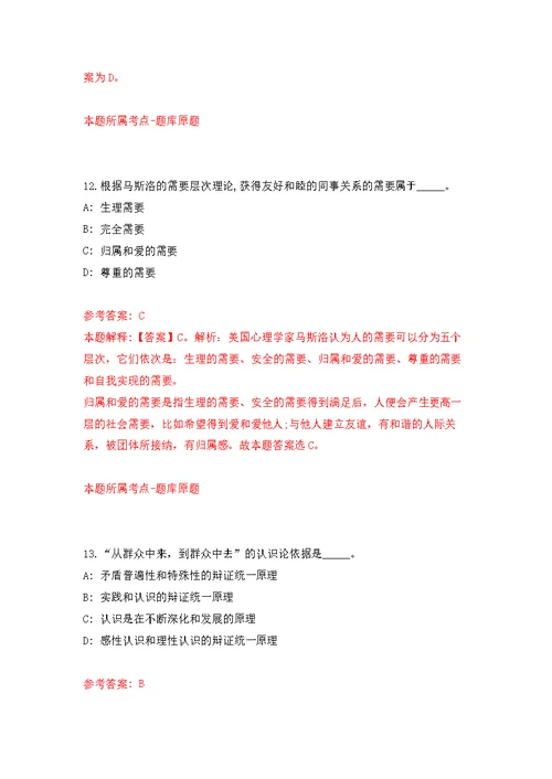 2022年02月四川成都市郫都区友爱镇第二卫生院招考聘用编外人员2人公开练习模拟卷（第2次）