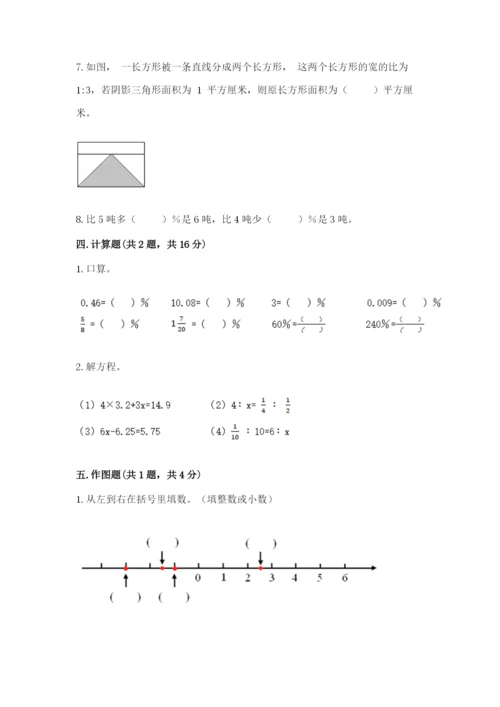 小学六年级下册数学期末卷含答案（基础题）.docx