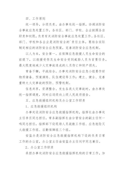 消防应急预案方案.docx