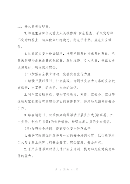 幼儿园总计划范文.docx