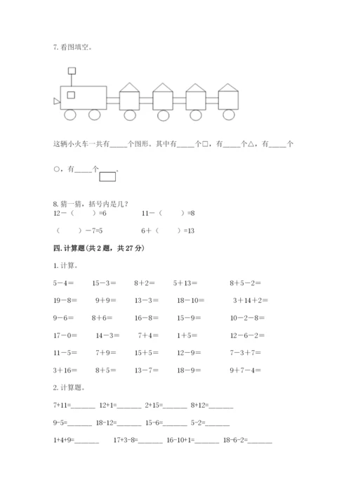 人教版一年级下册数学期中测试卷（各地真题）word版.docx