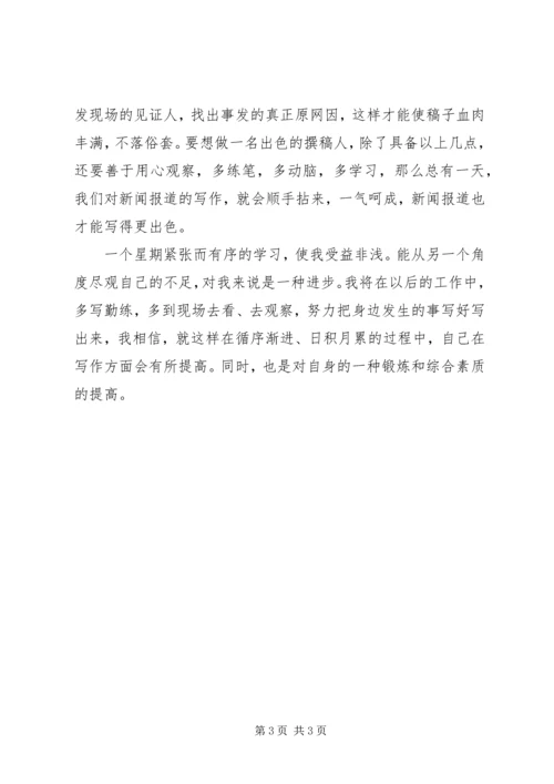 新闻报道培训心得0.docx