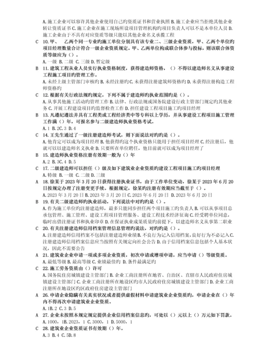 2023年二级建造师继续教育必修课网上学习题目参考答案.docx