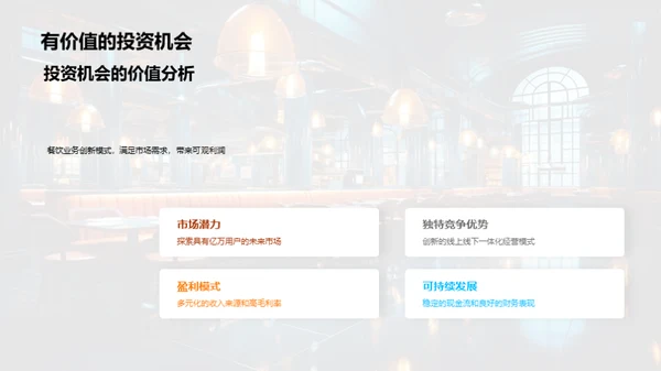 颠覆餐饮，创新商业模式