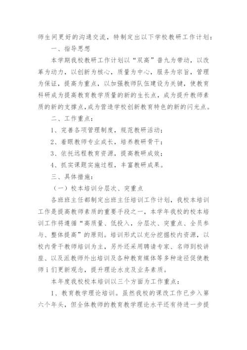 学校年度工作计划_96.docx