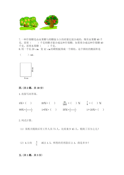 小学六年级升初中模拟试卷【基础题】.docx