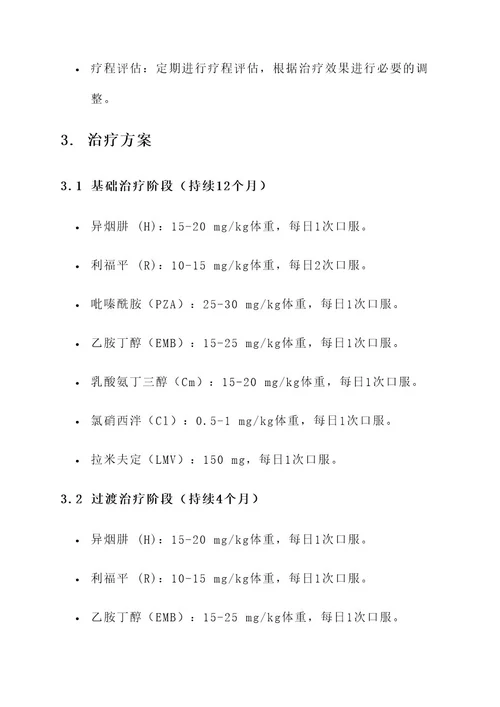 耐多药肺结核长程治疗方案