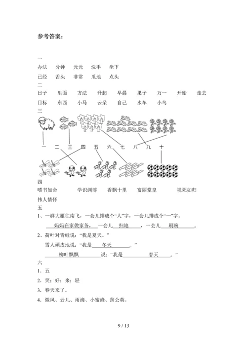 2020年一年级语文下册第二次月考试题及答案最新(四套).docx