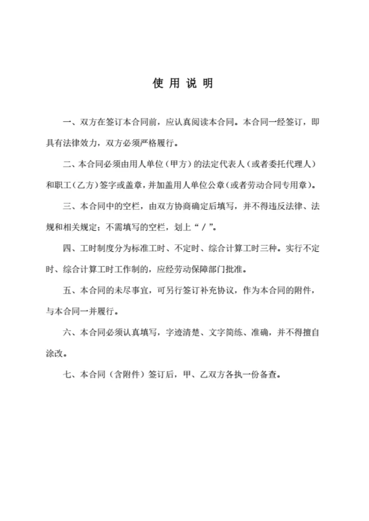 广东东莞劳动合同