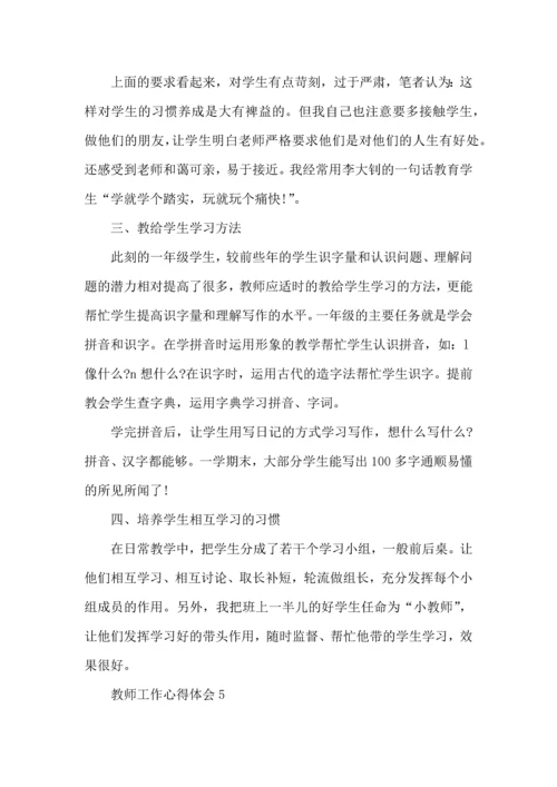 初中语文老师教育工作心得体会.docx