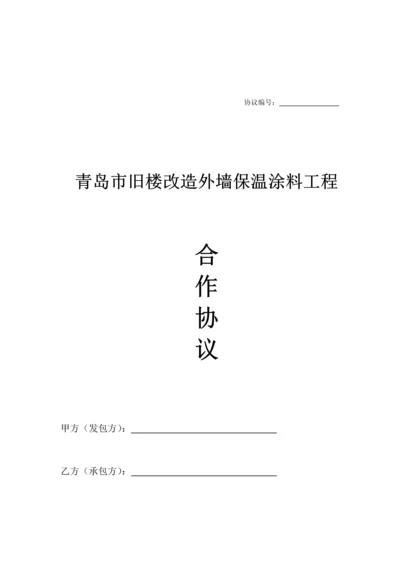 旧楼改造合同.docx