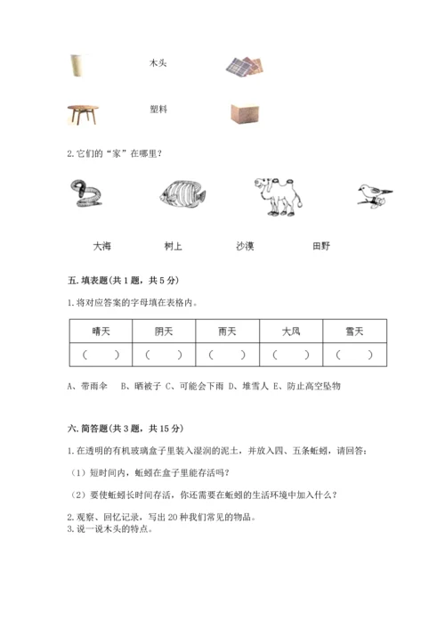 教科版二年级上册科学期末测试卷附参考答案（研优卷）.docx