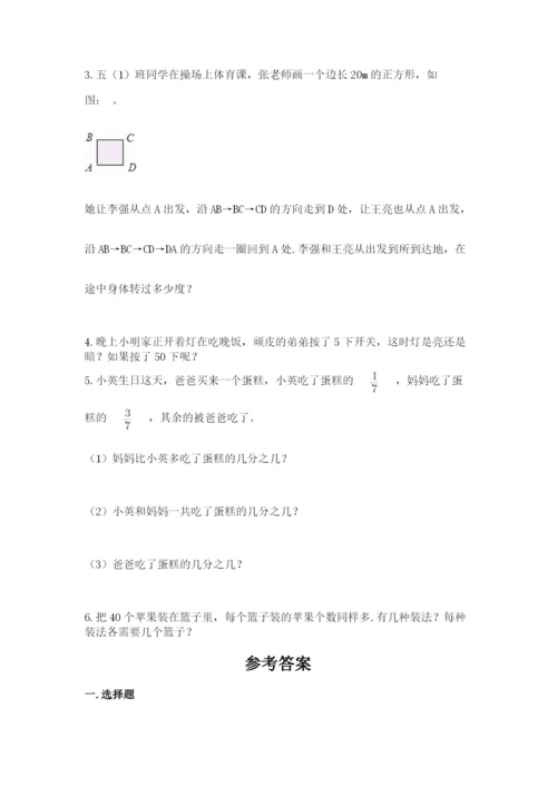 人教版五年级下册数学期末考试卷含答案解析.docx