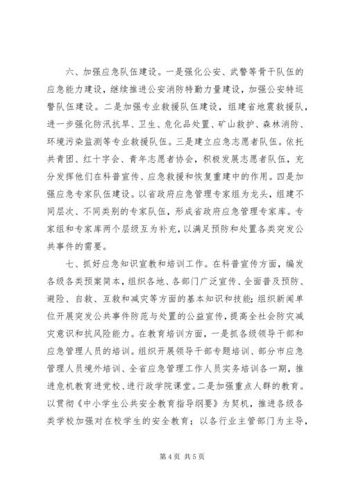 省应急管理工作计划.docx