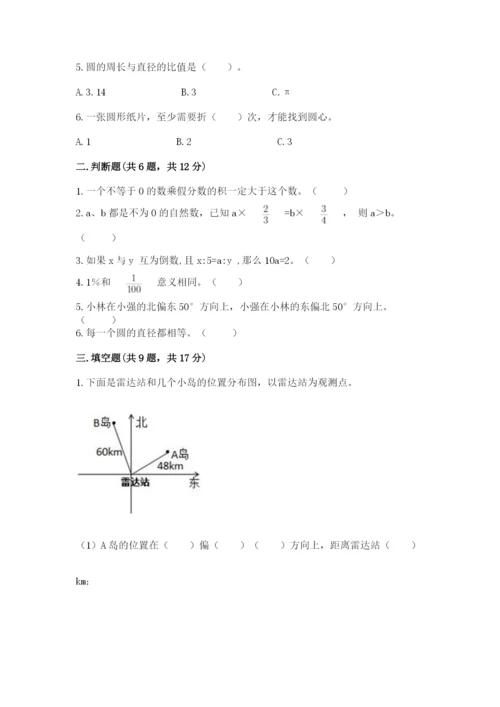 小学数学六年级上册期末考试试卷附完整答案【全国通用】.docx