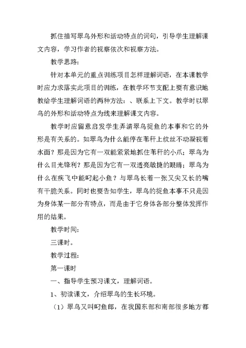 《翠鸟》公开课教学设计