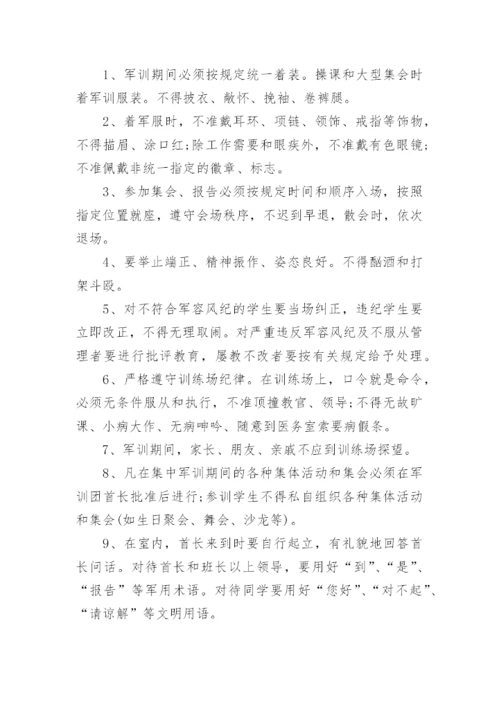 大学生军训规章制度.docx