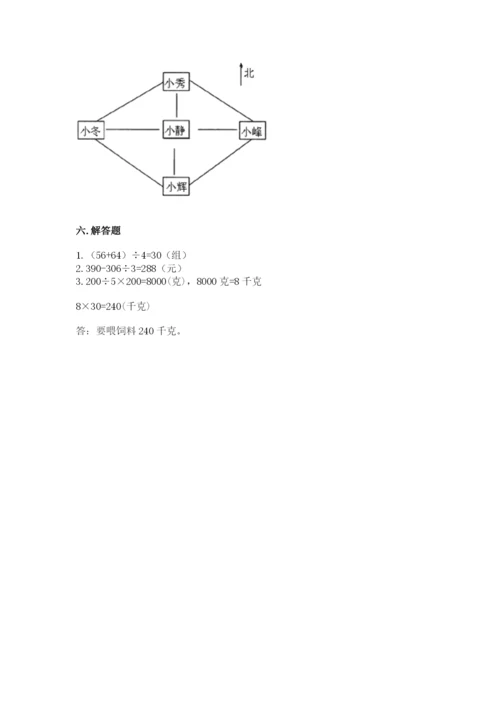 三年级下册数学期中测试卷【考点精练】.docx