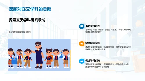 交叉学科开题答辩报告PPT模板