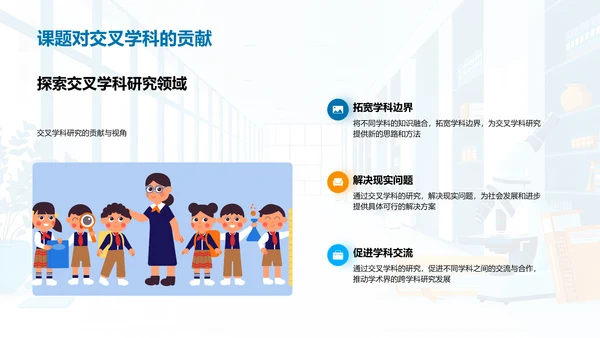 交叉学科开题答辩报告PPT模板