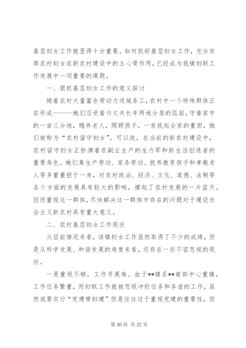 第一篇：基层妇女工作调研报告基层妇女工作调研报告.docx