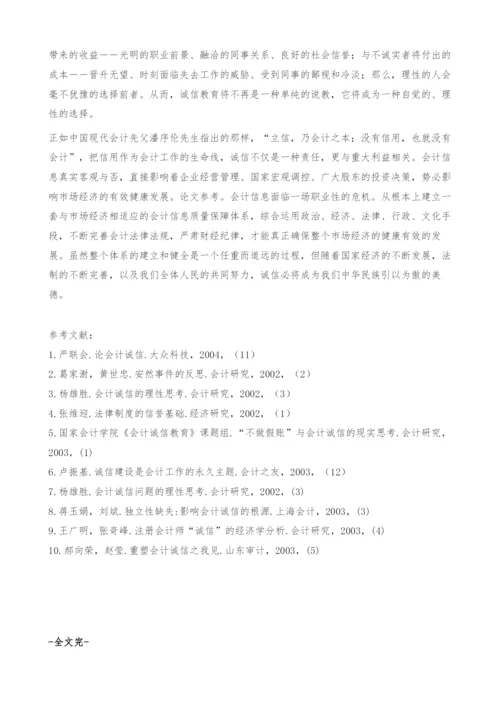 会计诚信缺失的成因及对策.docx