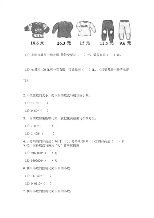 沪教版四年级下册数学第二单元 小数的认识与加减法 测试卷新题速递