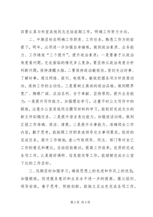 新岗位个人工作计划 (12).docx