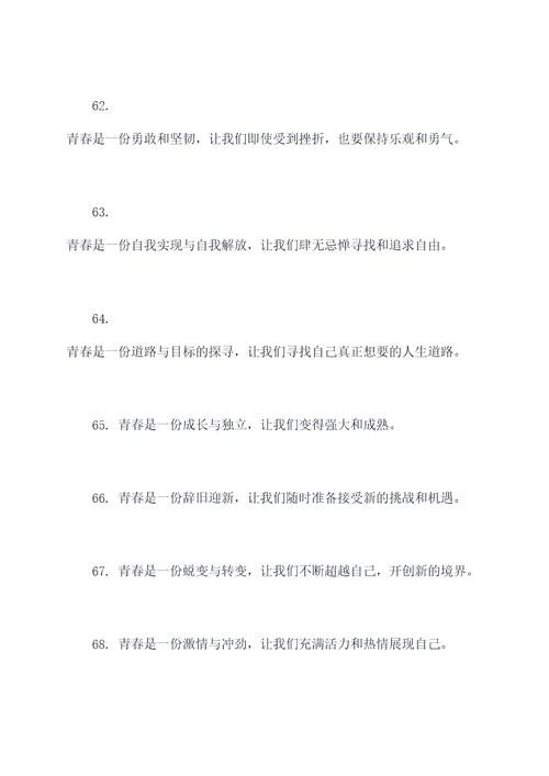 关于青春的好名言名句