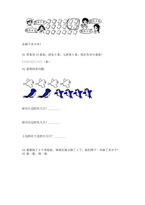 一年级上册数学解决问题50道一套.docx