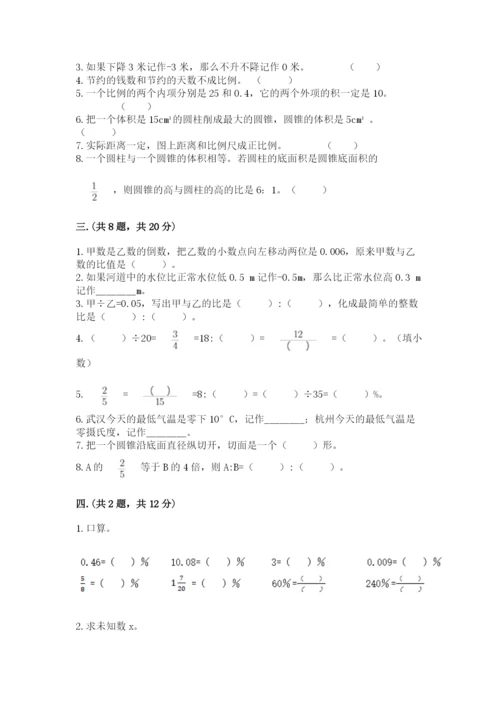 小升初数学综合模拟试卷含答案【能力提升】.docx