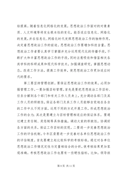 在思想政治工作会议上的讲话.docx