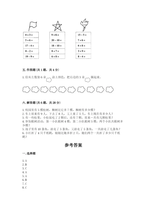人教版小学一年级上册数学期末测试卷精品（典型题）.docx