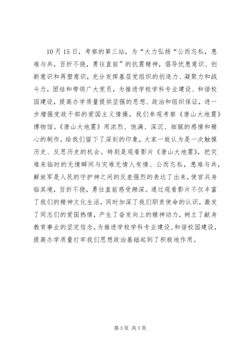 教育学习考察体会 (5).docx