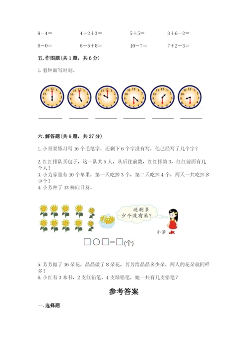 小学一年级上册数学期末测试卷含答案【综合卷】.docx