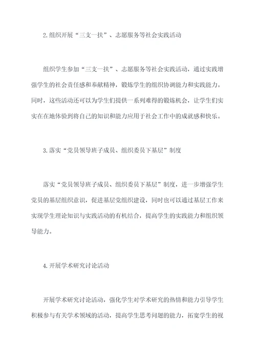 学生党小组工作计划