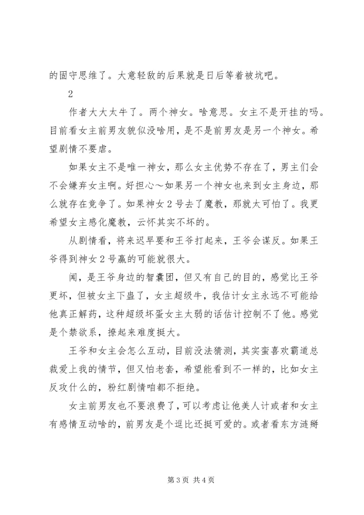 笑主天下观后感笑主天下心得体会.docx