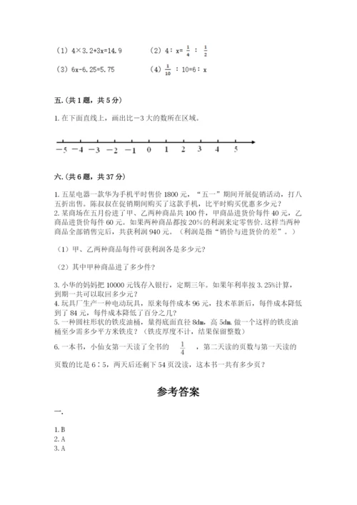 人教版六年级数学小升初试卷附完整答案（全优）.docx