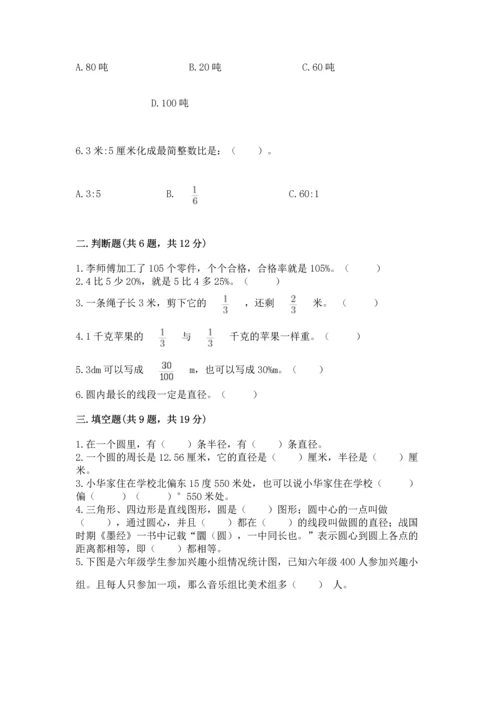 人教版六年级上册数学期末测试卷带答案（典型题）.docx