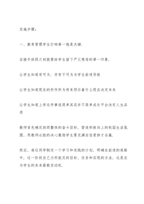 初中班主任带班育人方略文字材料.docx