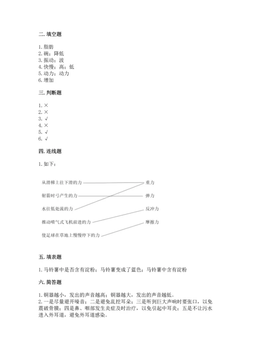 教科版科学四年级上册期末测试卷（考试直接用）.docx