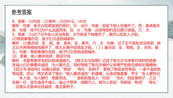 8 《世说新语》二则《陈太丘与友期行》课件