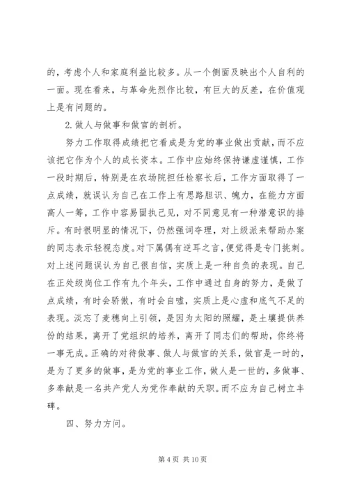 党性修养自我剖析.docx