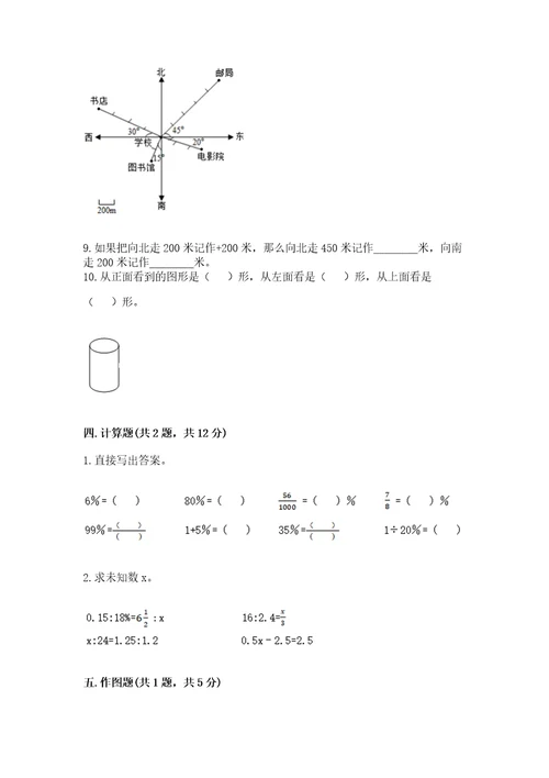 苏教版六年级数学小升初检测试题（模拟题）wod版