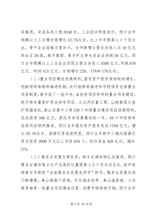 发改委人代会报告 (2).docx