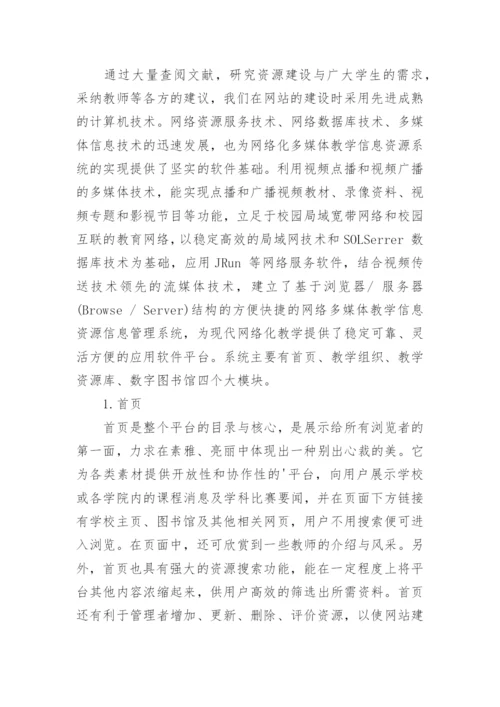 浅谈高校网络化数字化教学平台的构建论文.docx