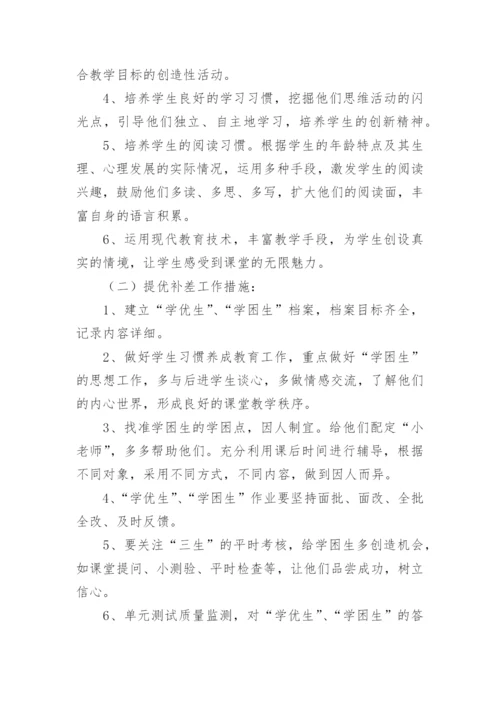 部编版三年级下册语文教学计划.docx