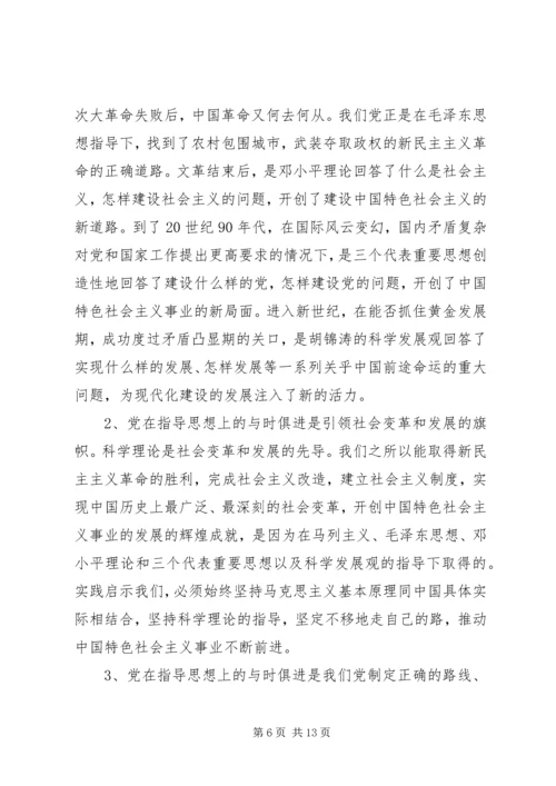 党的指导思想的意义.docx