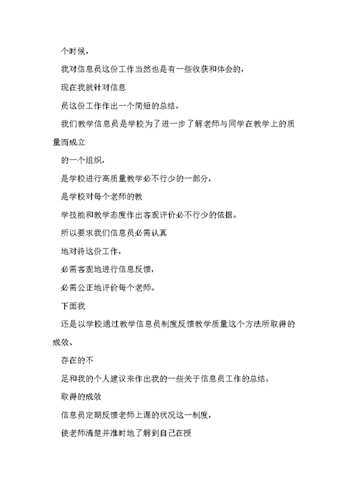 技能员个人工作总结范文